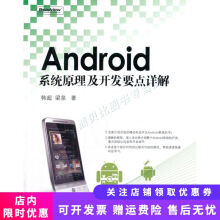 《Android系统原理及开发要点详解》[42M]百度网盘|pdf下载|亲测有效