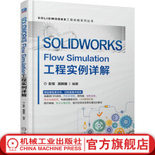 《官网SOLIDWORKSFlowSimulation工程实例详解胡其登等著流体力学与CFD基础FlowSimulation简介阀门内流汽车外流场仿真书》[49M]百度网盘|pdf下载|亲测有效