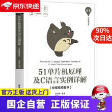 《5单片机原理及C语言实例详解郭学提》[70M]百度网盘|pdf下载|亲测有效