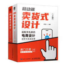 《移动端卖货式设计卢维贤》[65M]百度网盘|pdf下载|亲测有效