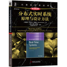 《分布式实时系统原理与设计方法科佩茨机械工业出版计算机科学从书》[69M]百度网盘|pdf下载|亲测有效