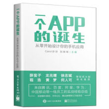 《一个APP的诞生：从零开始设计你的手机应用》[91M]百度网盘|pdf下载|亲测有效