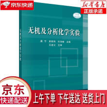 《无机及分析化学实验龚宁,单丽伟,许河峰科学》[50M]百度网盘|pdf下载|亲测有效