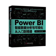 《PowerBI智能数据分析与可视化从入门到精通》[75M]百度网盘|pdf下载|亲测有效