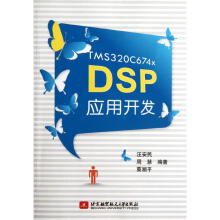 《TMSCxDSP应用开发汪安民周慧蔡湘平书籍》[91M]百度网盘|pdf下载|亲测有效