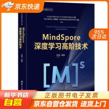《MindSpore深度学习高阶技术陈雷出籍》[93M]百度网盘|pdf下载|亲测有效