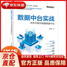 《数据中台实战：手把手教你搭建数据中台董超华》[55M]百度网盘|pdf下载|亲测有效