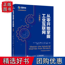 《从零开始掌握工业互联网》[45M]百度网盘|pdf下载|亲测有效