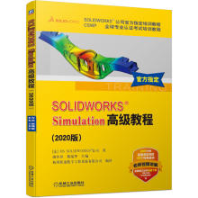 《SOLIDWORKSSimulation教程版CSWP全球专业认证考试培训教程sw教》[74M]百度网盘|pdf下载|亲测有效