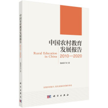 《中国农村教育发展报告—》[96M]百度网盘|pdf下载|亲测有效