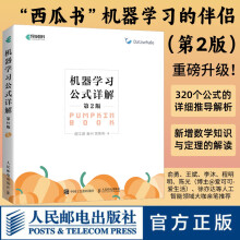 《机器学习公式详解第2版机器学习周志华西瓜书伴侣南瓜书深度学习强化学习ai算法人工智能入门技术书chatgpt基础教程编程书籍》[74M]百度网盘|pdf下载|亲测有效