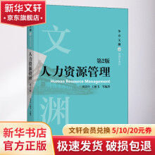 《人力资源管理第2版》[96M]百度网盘|pdf下载|亲测有效