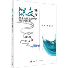《深度学习在信息学中的研究与应用_周维,罗静著_年(超清》[55M]百度网盘|pdf下载|亲测有效