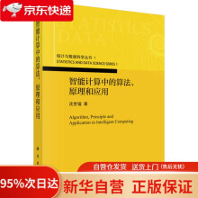 《智能计算中的算法、原理和应用沈世镒科学》[56M]百度网盘|pdf下载|亲测有效