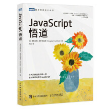 《JavaScript悟道》[55M]百度网盘|pdf下载|亲测有效