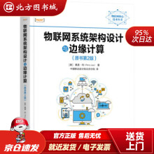《物联网系统架构设计与边缘计算佩里·利著,中国移动设计院北京北方城》[66M]百度网盘|pdf下载|亲测有效