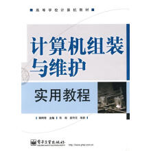 《计算机组装与维护实用教程陈瀚》[85M]百度网盘|pdf下载|亲测有效