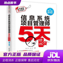 《信息系统项目管理师5天修炼施游刘毅水利水电》[64M]百度网盘|pdf下载|亲测有效