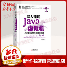 《深入理解Java虚拟机：JVM高级特性与最佳实践第3版第三版周志明著机械工业》[78M]百度网盘|pdf下载|亲测有效