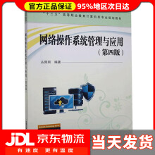 《网络操作系统管理与应用第四版》[69M]百度网盘|pdf下载|亲测有效
