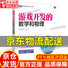 《游戏开发的数学和物理游戏开发的数学和物理》[55M]百度网盘|pdf下载|亲测有效