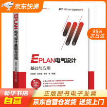 《EPLAN电气设计基础与应用机械工业籍》[53M]百度网盘|pdf下载|亲测有效
