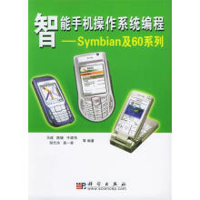 《智能手机操作系统编程:Symbian及系列马建等编著》[84M]百度网盘|pdf下载|亲测有效
