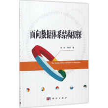 《面向数据体系构架初探》[41M]百度网盘|pdf下载|亲测有效