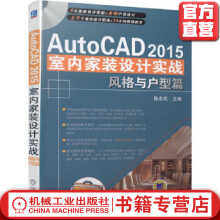 《AutoCAD室内家装设计实战——风格与户型篇陈志民》[58M]百度网盘|pdf下载|亲测有效