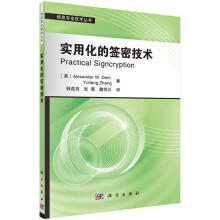 《实用化的签密技术等计算机与互联网》[54M]百度网盘|pdf下载|亲测有效