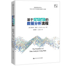 《基于STATA的数据分析流程数据管理实务译丛计算机与互联网书籍》[57M]百度网盘|pdf下载|亲测有效
