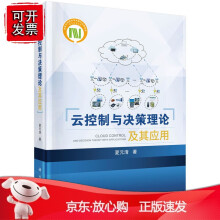 《云控制与决策理论及其应用》[73M]百度网盘|pdf下载|亲测有效