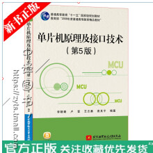 《单片机原理及接口技术第5版李朝青单片机书籍单片机教程C》[77M]百度网盘|pdf下载|亲测有效