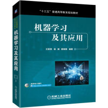 《机器学习及其应用》[70M]百度网盘|pdf下载|亲测有效