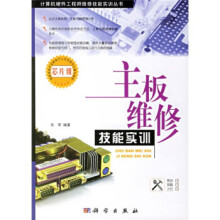 《主板维修技能实训张军》[87M]百度网盘|pdf下载|亲测有效