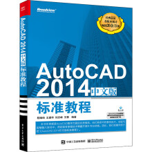 《AutoCAD中文版标准教程程绪琦等编书籍》[88M]百度网盘|pdf下载|亲测有效
