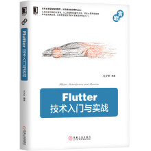 《Android应用安全防护和逆向分析Flutter技术入门》[83M]百度网盘|pdf下载|亲测有效
