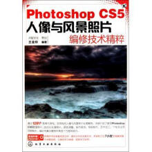 《PhotoshopCS5人像与风景照片编修技术精粹》[60M]百度网盘|pdf下载|亲测有效