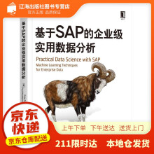 《基于SAP的企业级实用数据分析格雷格·福斯,保罗·莫德曼》[83M]百度网盘|pdf下载|亲测有效