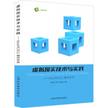 《虚拟现实技术与实践--IdeaVR操作实务陈昌辉,刘康平,周清会》[65M]百度网盘|pdf下载|亲测有效