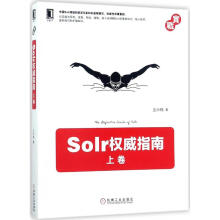 《Solr权威指南上卷兰小伟作书籍》[45M]百度网盘|pdf下载|亲测有效
