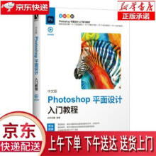 《中文版Photoshop平面设计入门教程时代印象》[55M]百度网盘|pdf下载|亲测有效