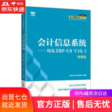 《会计信息系统——用友ERP-U8V.1任洁,张小云,李双双出》[56M]百度网盘|pdf下载|亲测有效
