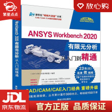 《ANSYSWorkbench有限元分析从入门到精通CAD,》[78M]百度网盘|pdf下载|亲测有效