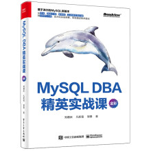 《MySQLDBA精英实战课全彩刘遵庆等》[44M]百度网盘|pdf下载|亲测有效