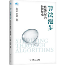 《算法漫步》[92M]百度网盘|pdf下载|亲测有效