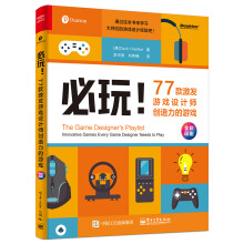 《必玩！款激发游戏设计师创造力的游戏》[44M]百度网盘|pdf下载|亲测有效