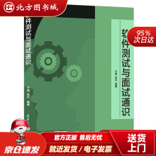 《软件测试与面试通识于晶、张丹北方城》[84M]百度网盘|pdf下载|亲测有效