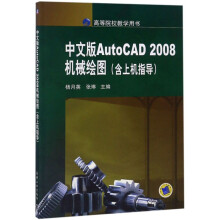 《::中文版AutoCAD机械绘图机械工业》[90M]百度网盘|pdf下载|亲测有效