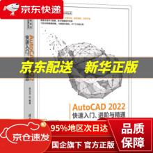 《AutoCAD快速入门、进阶与精通邵为龙》[89M]百度网盘|pdf下载|亲测有效